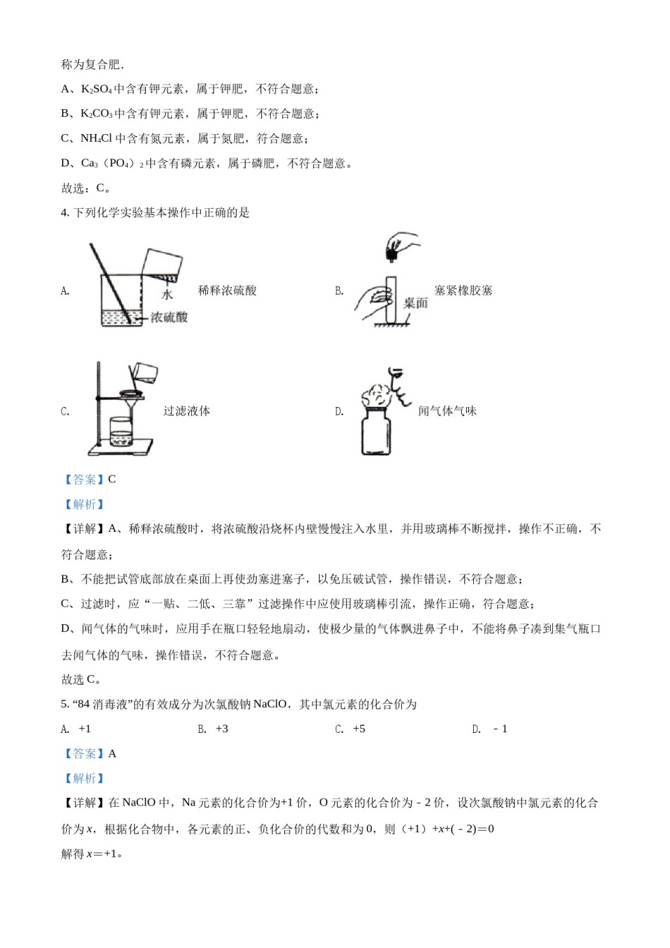 2022年辽宁省铁岭、葫芦岛中考化学真题（解析）.docx_第2页