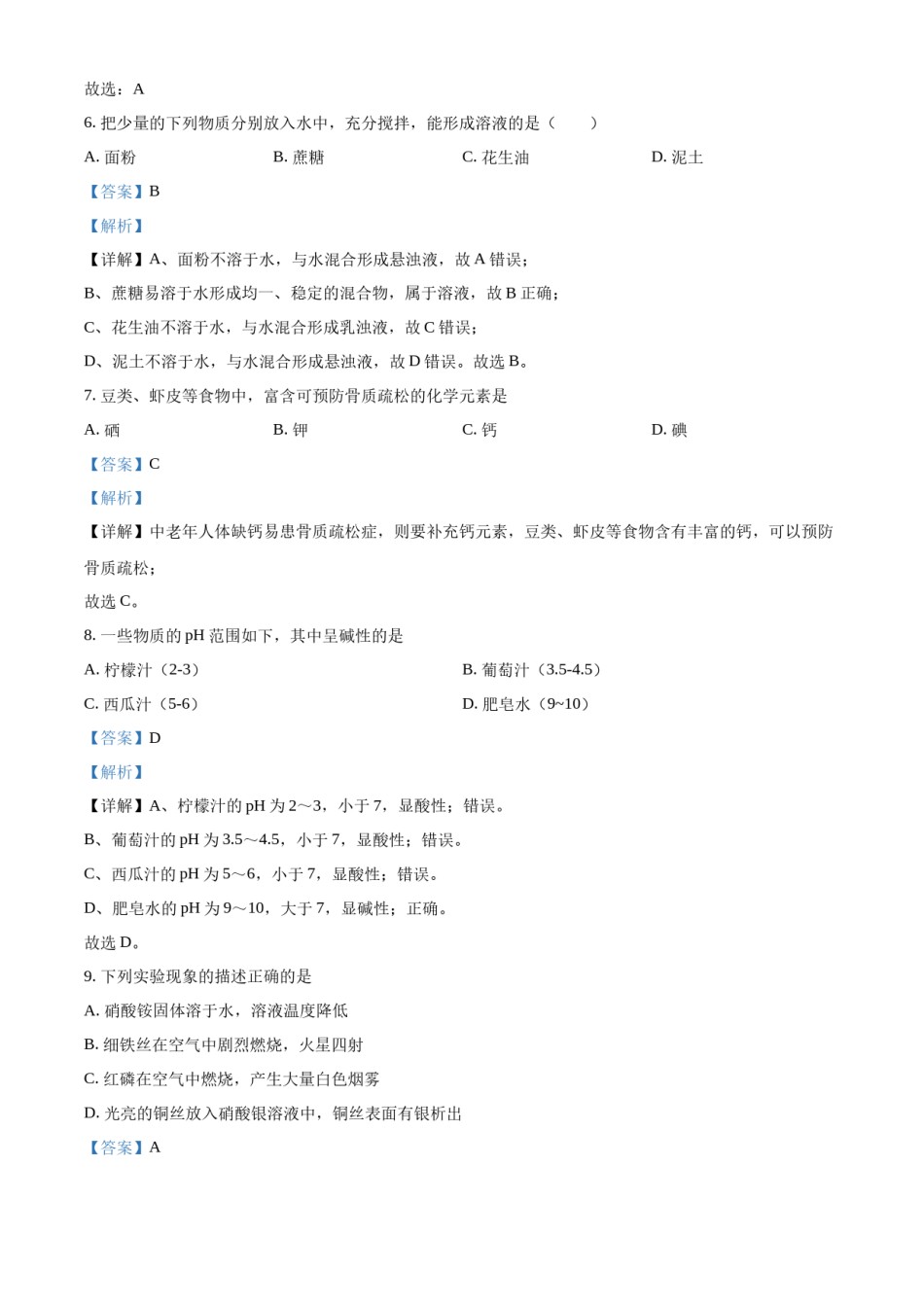 2022年辽宁省铁岭、葫芦岛中考化学真题（解析）.docx_第3页