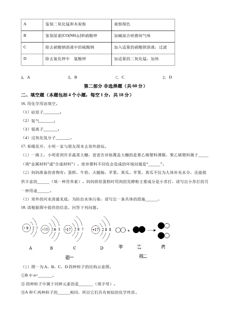 2022年辽宁省铁岭、葫芦岛中考化学真题（空白卷）.docx_第3页