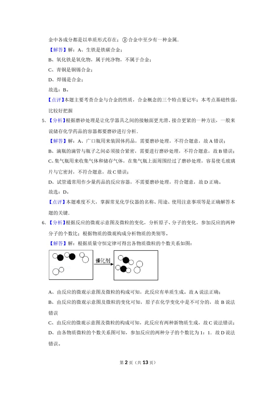 2015年辽宁省锦州市中考化学试题（解析）.doc_第2页