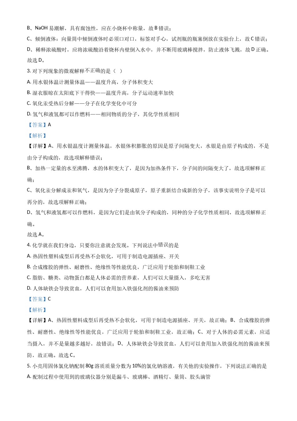 2018年辽宁省锦州市中考化学试题（解析）.doc_第2页