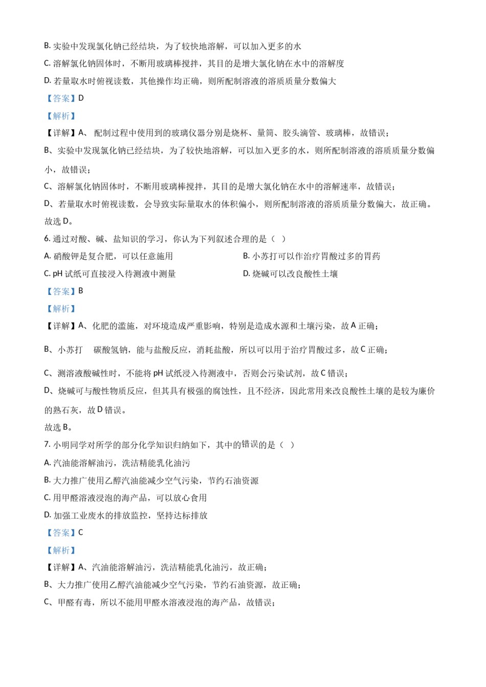 2018年辽宁省锦州市中考化学试题（解析）.doc_第3页