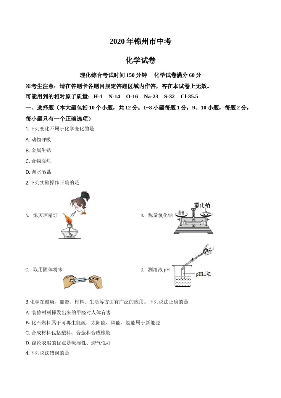 2020年辽宁省锦州市中考化学试题（空白卷）.doc_第1页