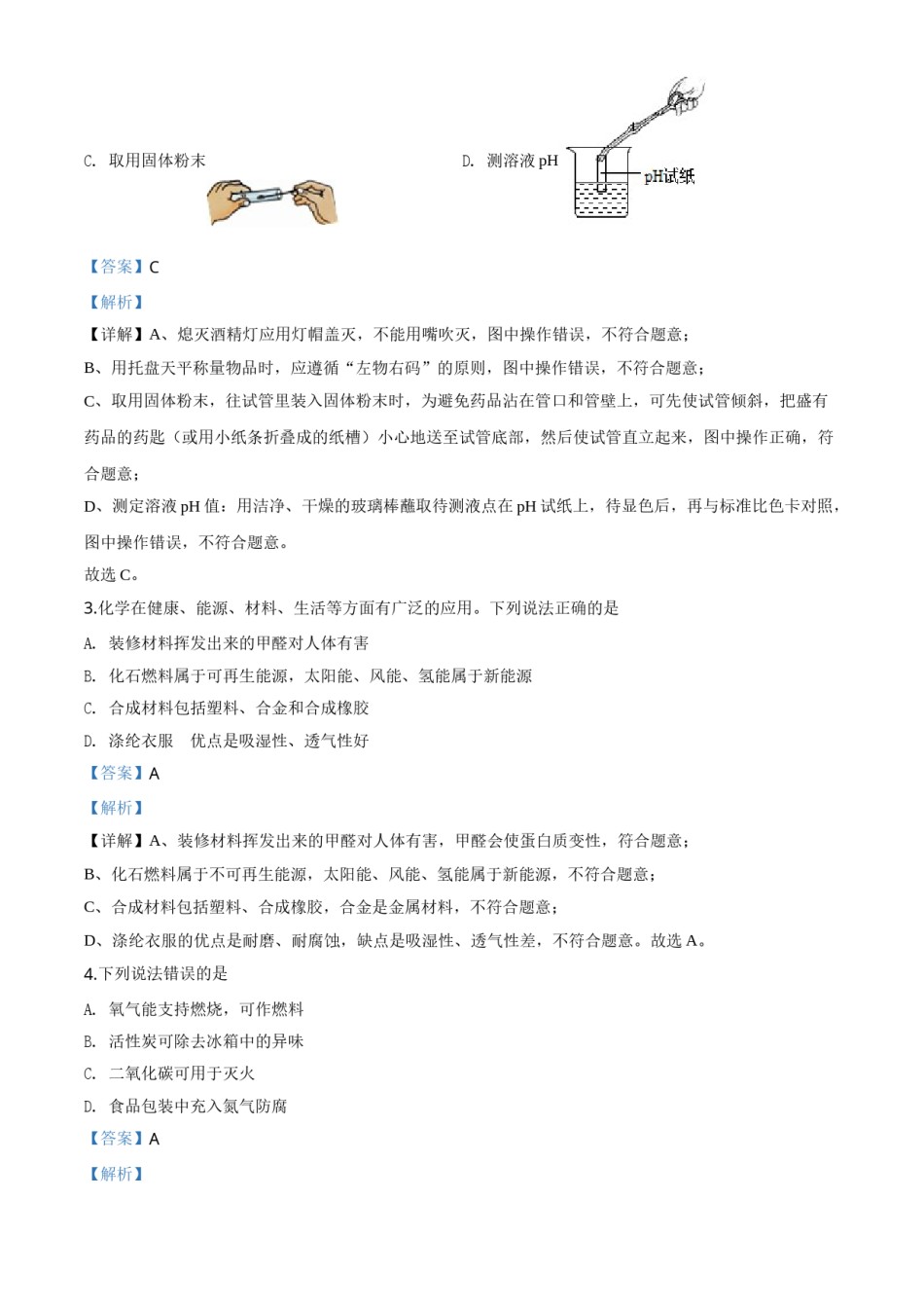 2020年辽宁省锦州市中考化学试题（解析）.doc_第2页