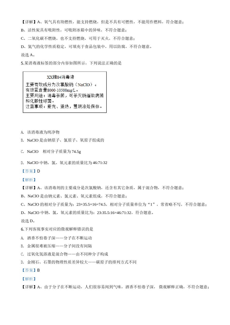 2020年辽宁省锦州市中考化学试题（解析）.doc_第3页