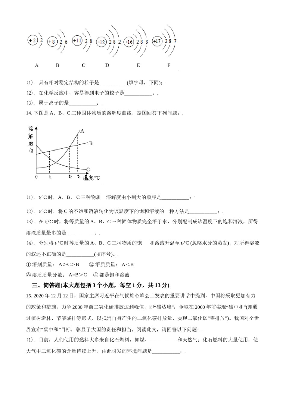 2021年辽宁省锦州市中考化学试题（空白卷）.doc_第3页