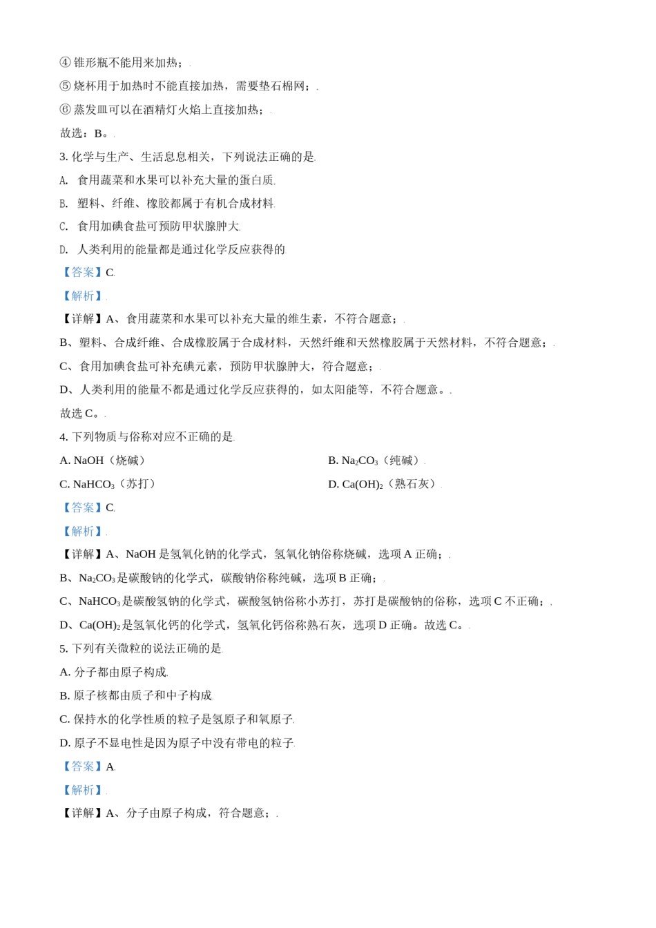 2021年辽宁省锦州市中考化学试题（解析）.doc_第2页