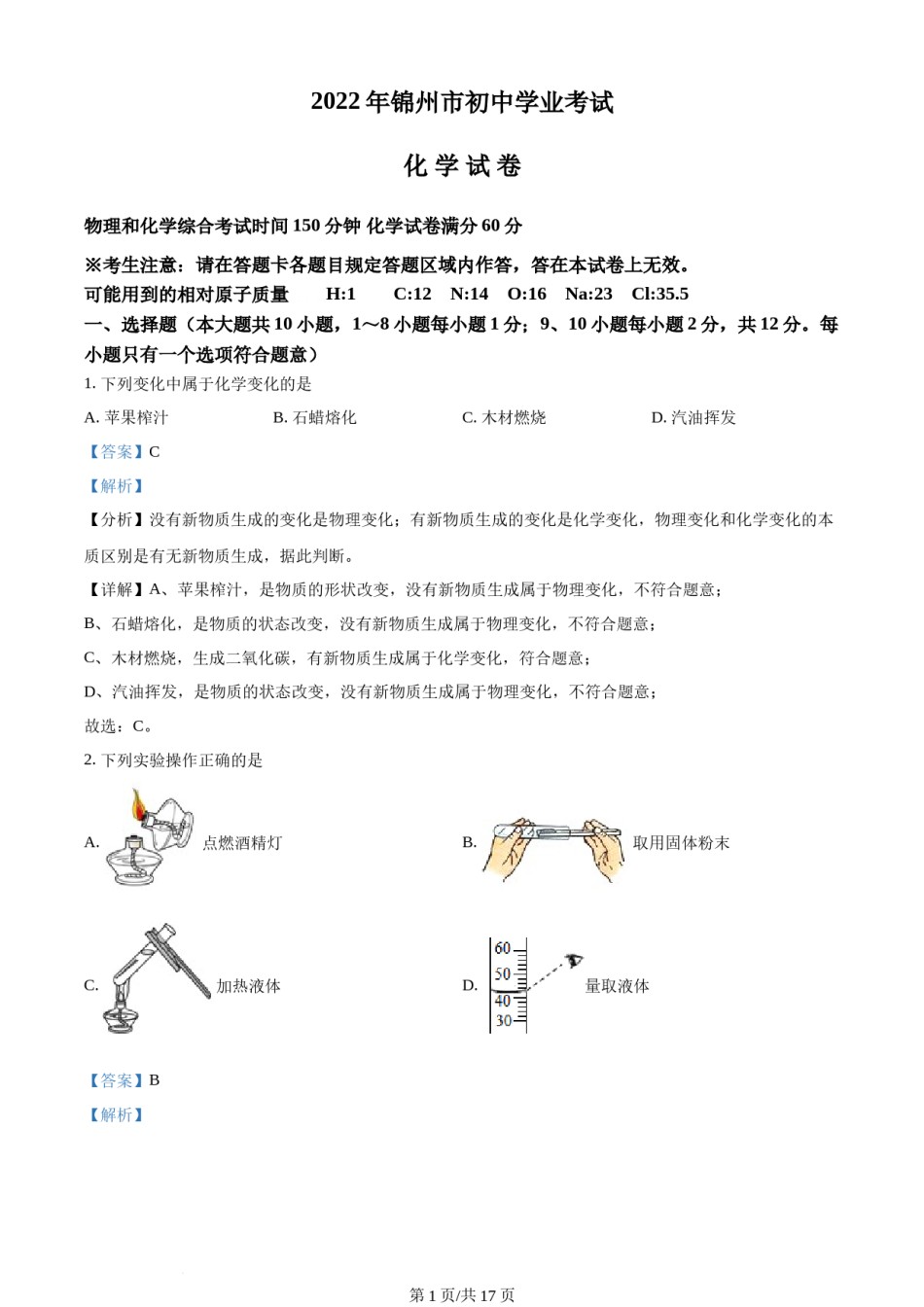2022年辽宁省锦州市中考化学真题（解析版）.docx_第1页