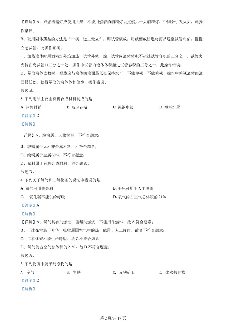 2022年辽宁省锦州市中考化学真题（解析版）.docx_第2页
