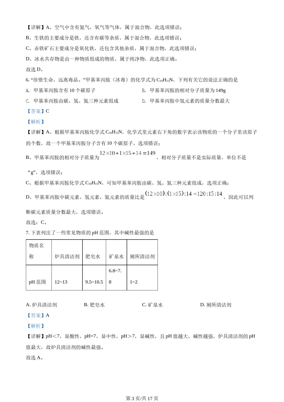 2022年辽宁省锦州市中考化学真题（解析版）.docx_第3页