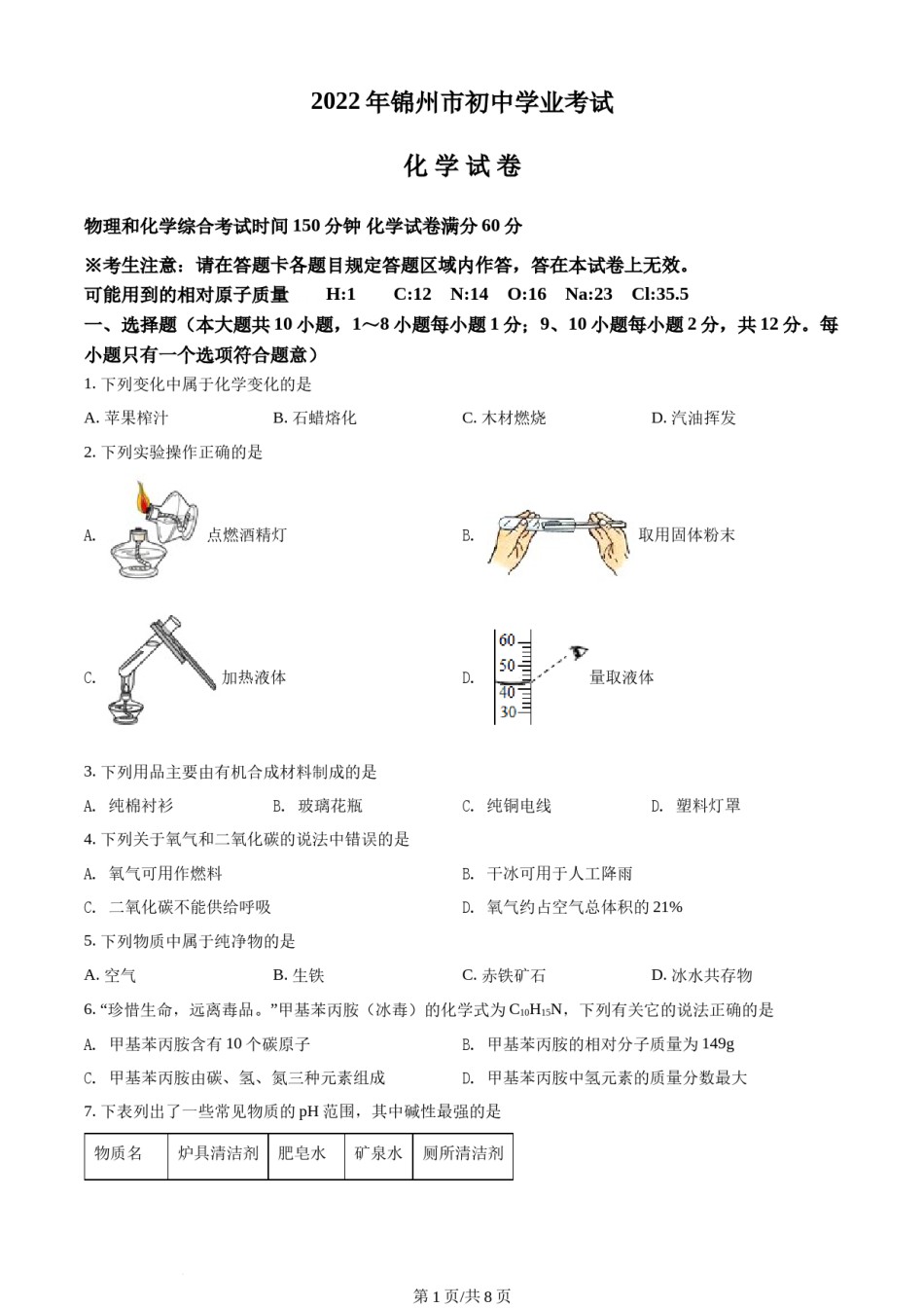 2022年辽宁省锦州市中考化学真题（原卷版）.docx_第1页