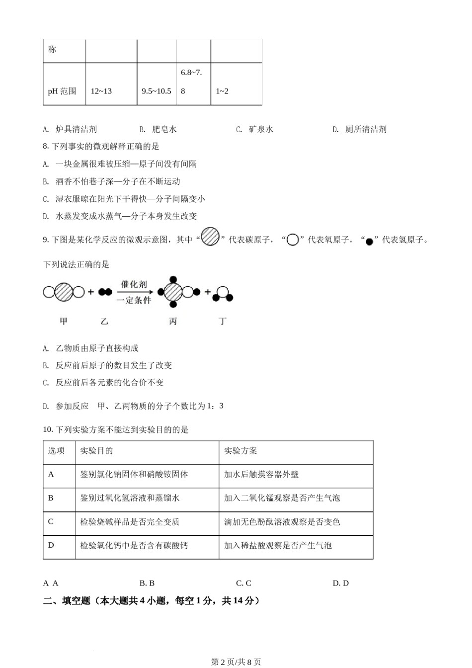 2022年辽宁省锦州市中考化学真题（原卷版）.docx_第2页