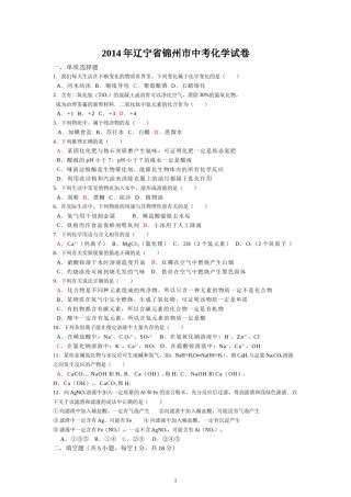辽宁省锦州市2014年中考化学试题（含答案）.doc