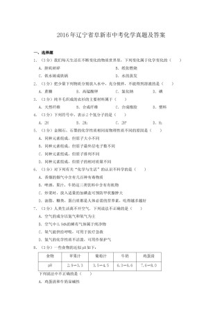 辽宁省阜新市2016年中考化学真题及答案.doc