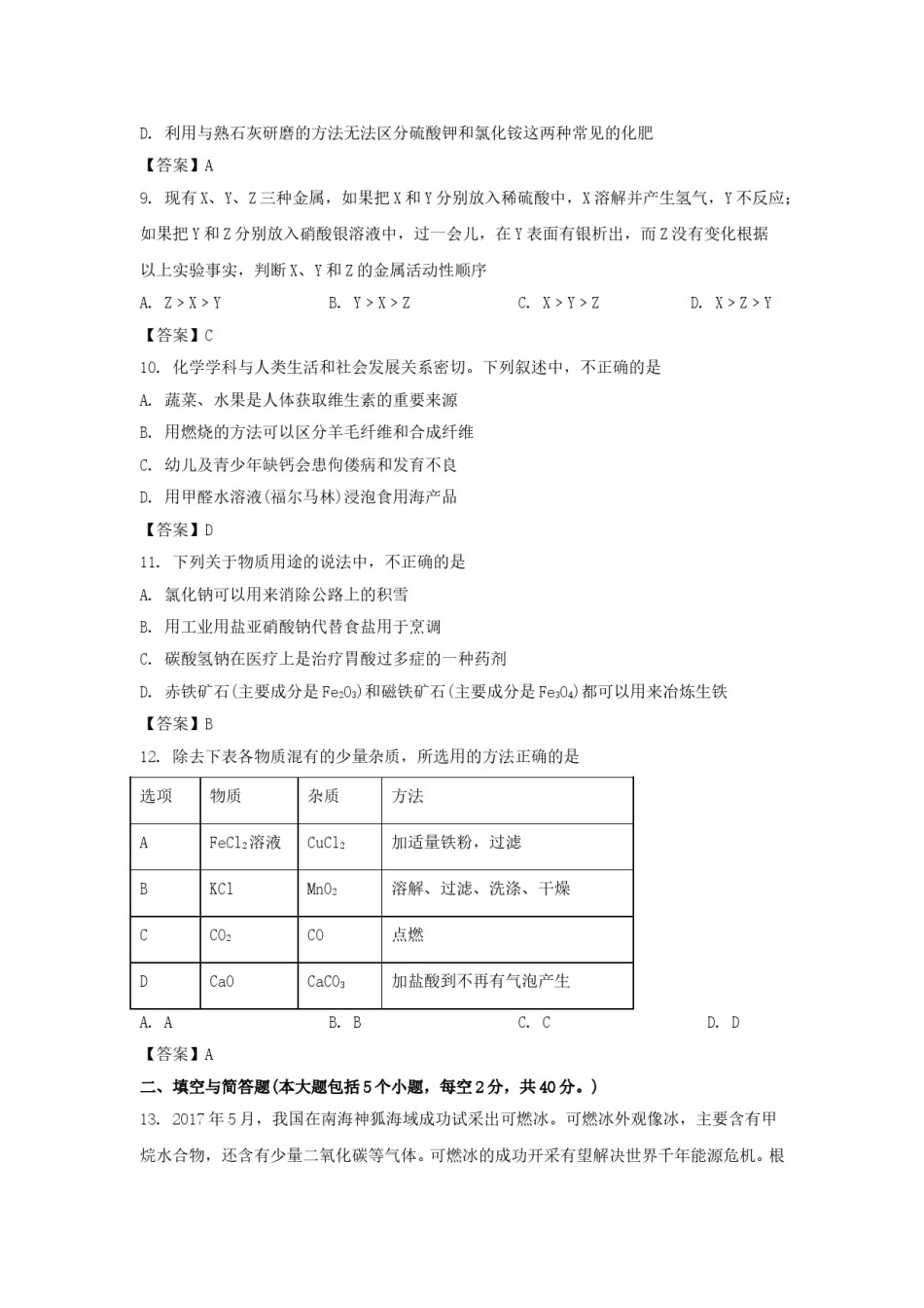 辽宁省阜新市2017年中考化学真题及答案.doc_第3页
