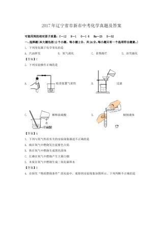 辽宁省阜新市2017年中考化学真题及答案.doc