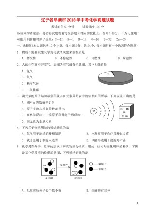 辽宁省阜新市2018年中考化学真题试题（含答案）.doc