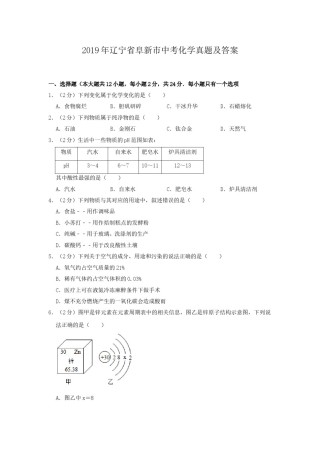 辽宁省阜新市2019年中考化学真题及答案.doc