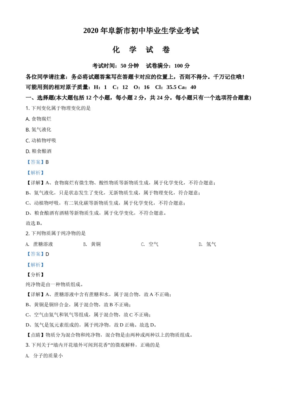 辽宁省阜新市2020年中考化学试题（解析版）.doc_第1页