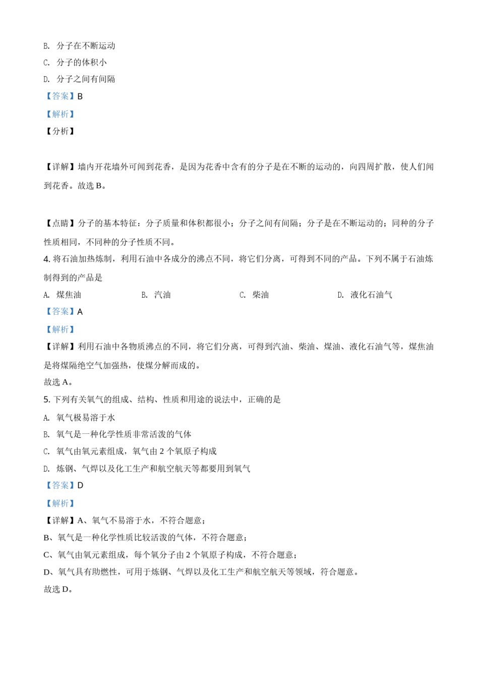 辽宁省阜新市2020年中考化学试题（解析版）.doc_第2页