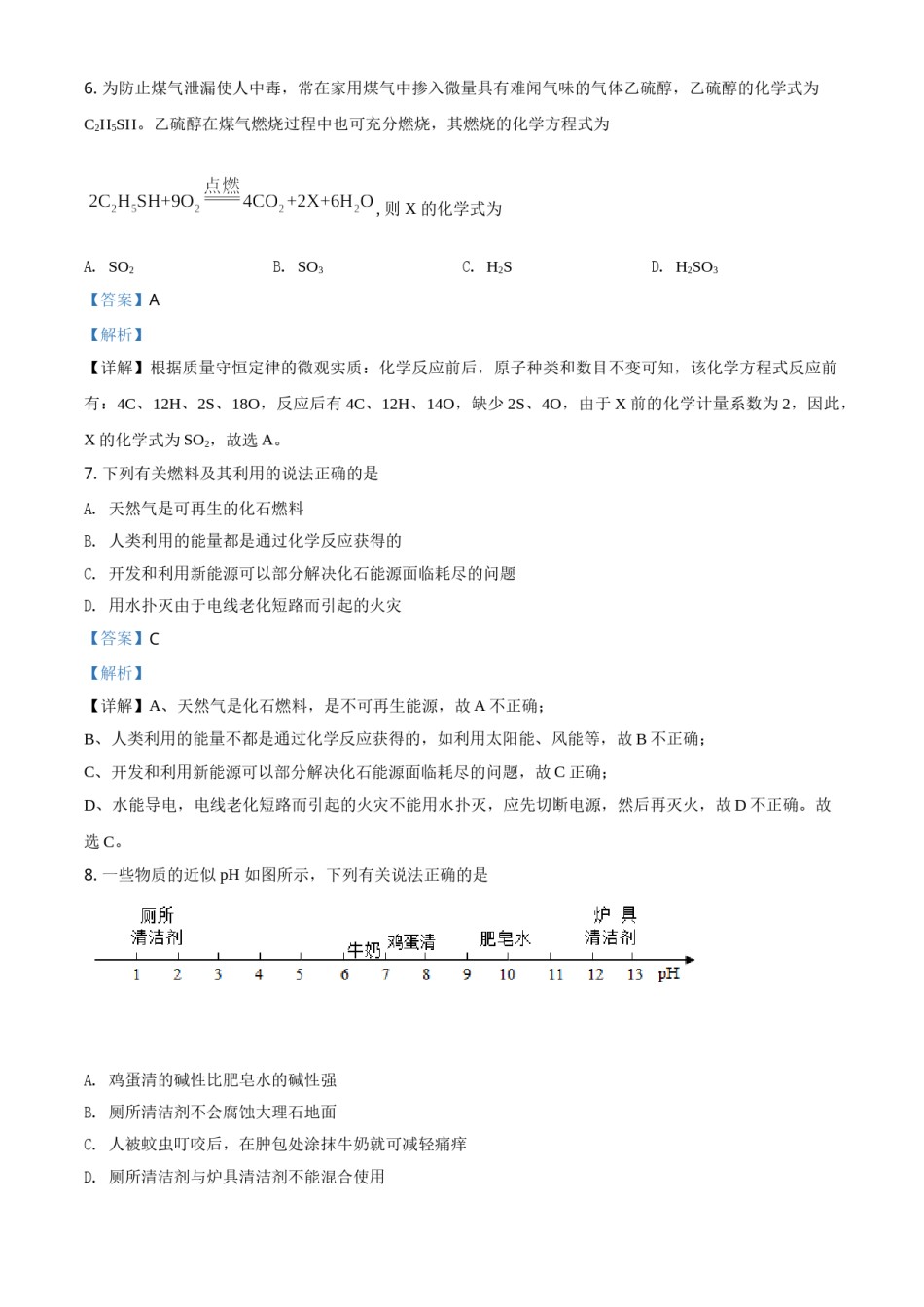 辽宁省阜新市2020年中考化学试题（解析版）.doc_第3页