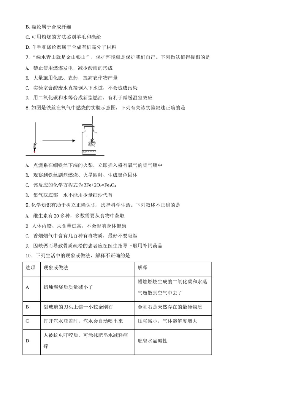 辽宁省阜新市2021年中考化学试题（原卷版）.doc_第2页