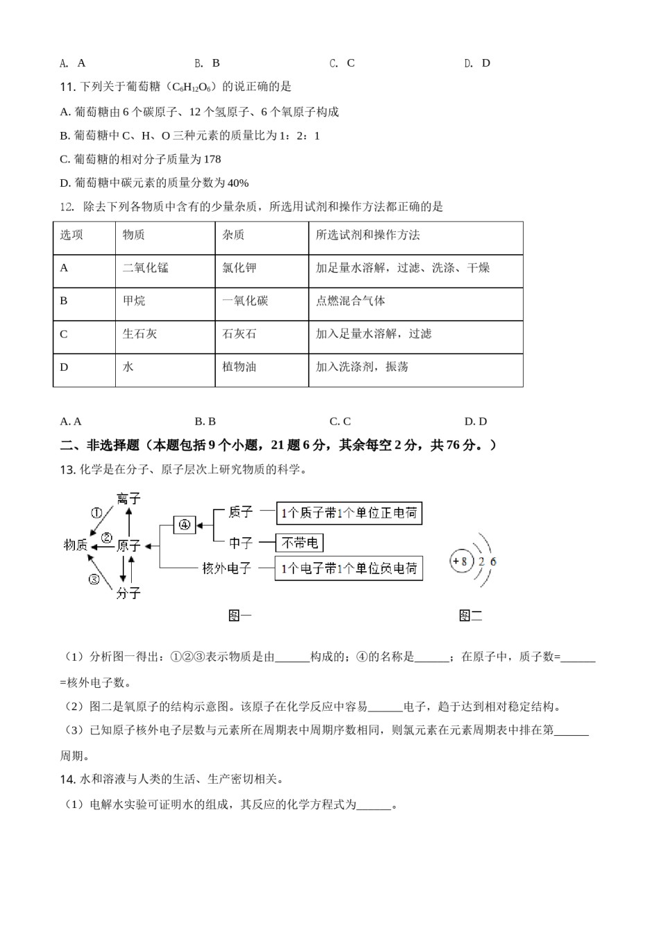 辽宁省阜新市2021年中考化学试题（原卷版）.doc_第3页