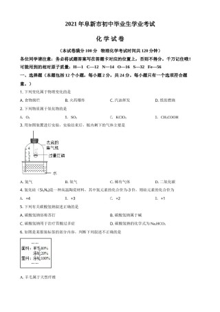 辽宁省阜新市2021年中考化学试题（原卷版）.doc
