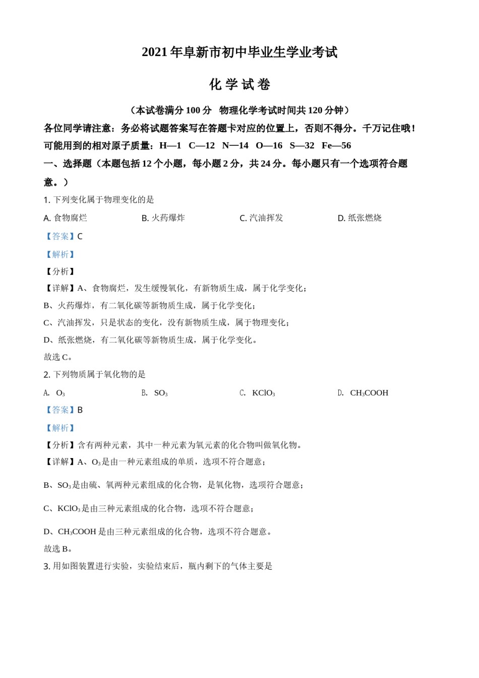 辽宁省阜新市2021年中考化学试题（解析版）.doc_第1页