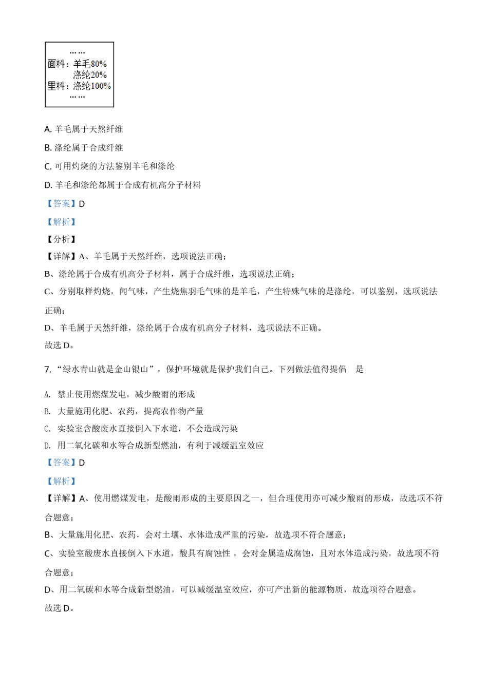 辽宁省阜新市2021年中考化学试题（解析版）.doc_第3页