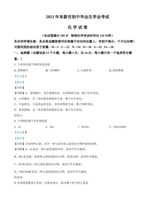 辽宁省阜新市2021年中考化学试题（解析版）.doc