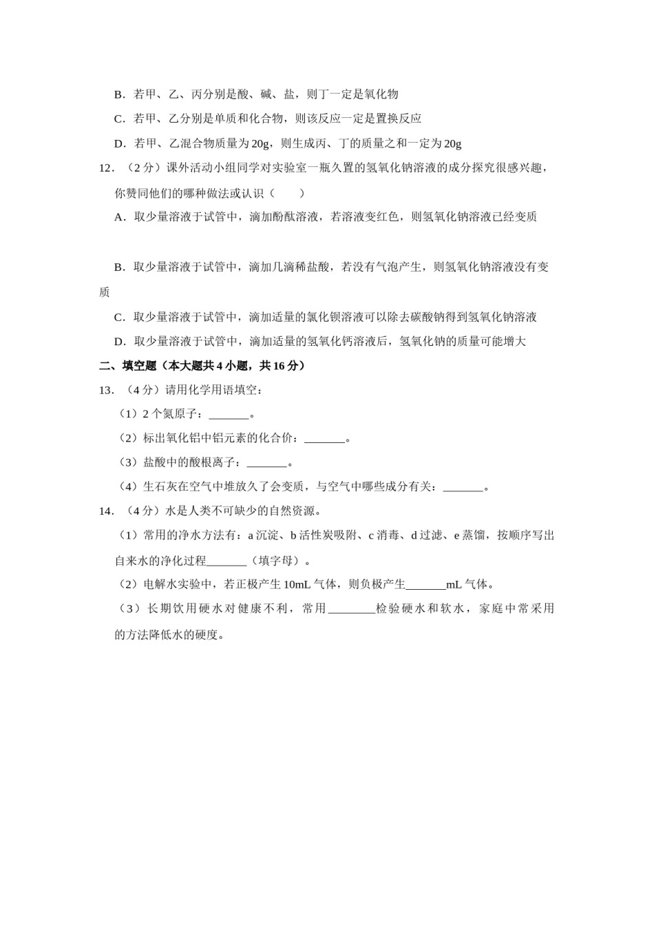 2016年辽宁省鞍山市中考化学试题（空白卷）.docx_第3页