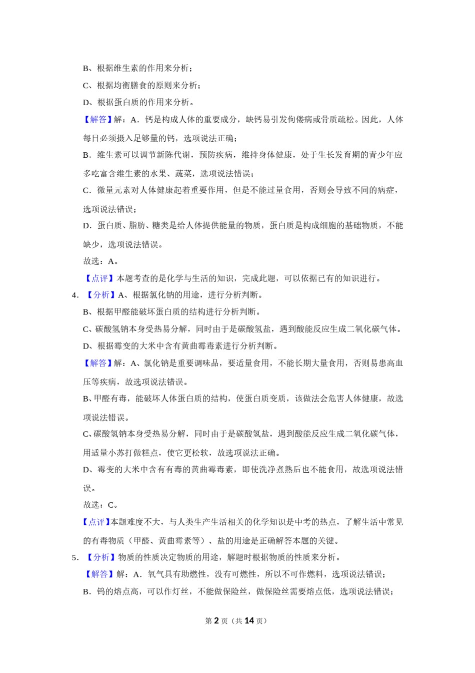 2017年辽宁省鞍山市中考化学试卷（解析）.doc_第2页
