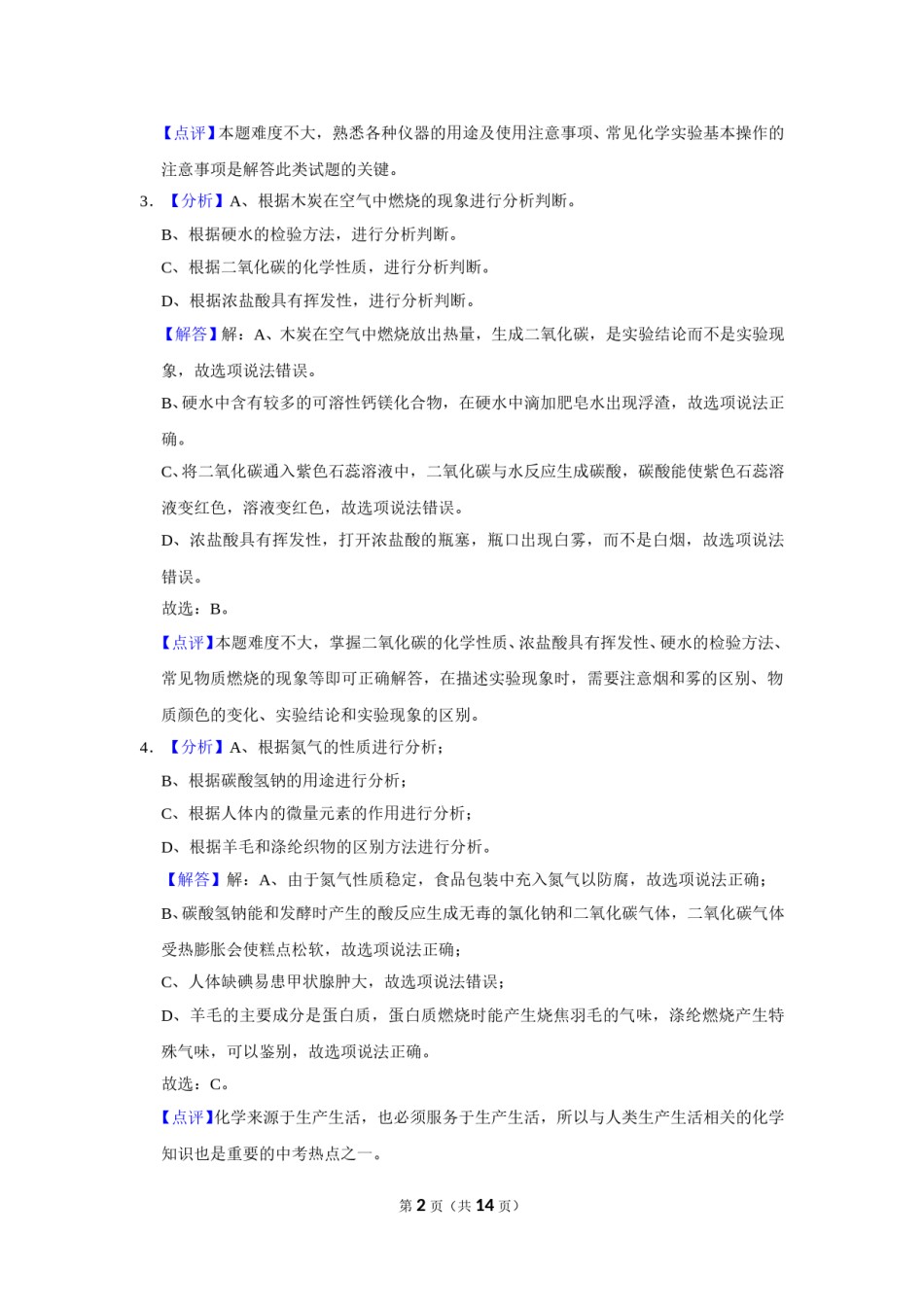 2018年辽宁省鞍山市中考化学试卷（解析）.doc_第2页