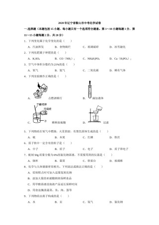 2020年辽宁省鞍山市中考化学试题（空白卷）.docx
