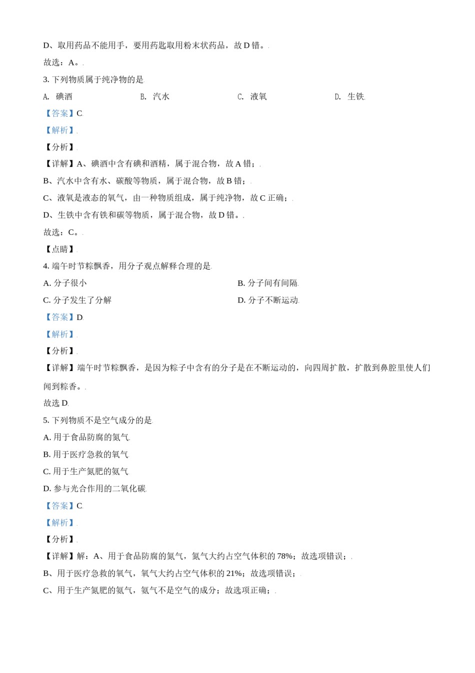 2021年辽宁省鞍山市中考化学试卷（解析）.doc_第2页