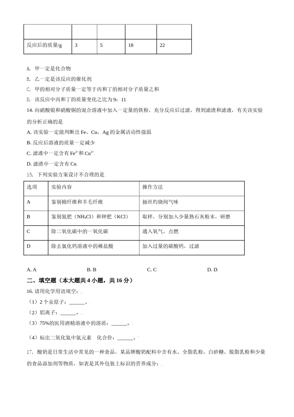 2021年辽宁省鞍山市中考化学试题（空白卷）.doc_第3页