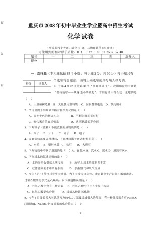 2008年重庆市中考化学试卷(含答案).doc