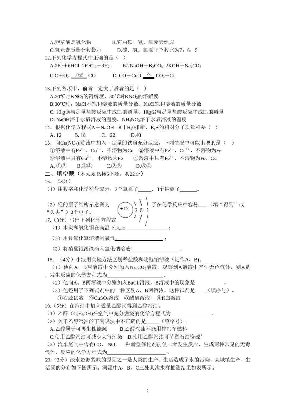 2009年重庆市中考化学试卷(含答案).doc_第2页