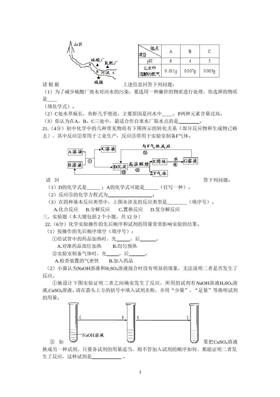 2009年重庆市中考化学试卷(含答案).doc_第3页
