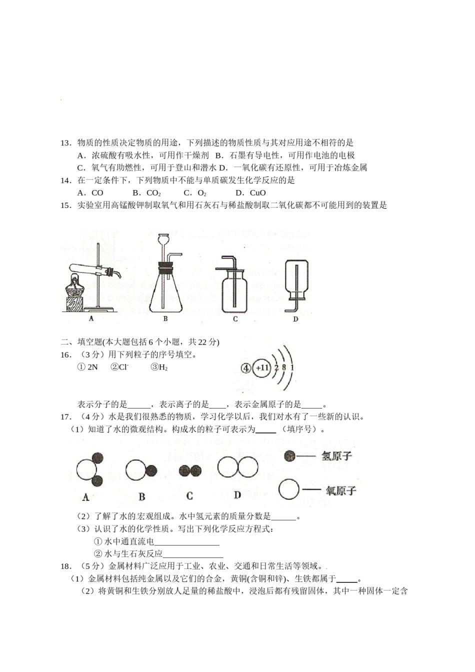 2013年重庆市中考化学B卷试卷(含答案).doc_第2页