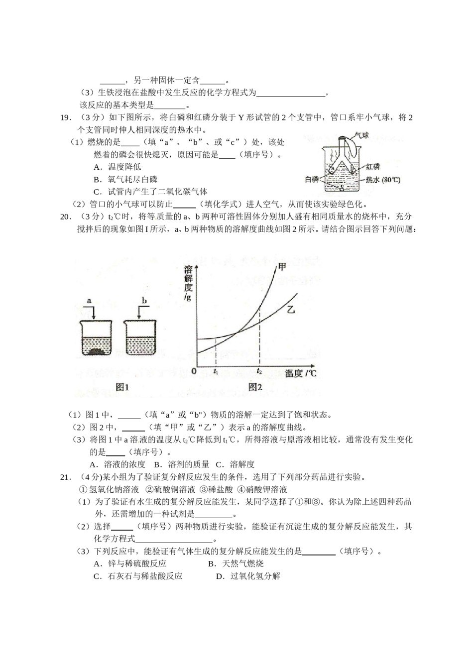 2013年重庆市中考化学B卷试卷(含答案).doc_第3页