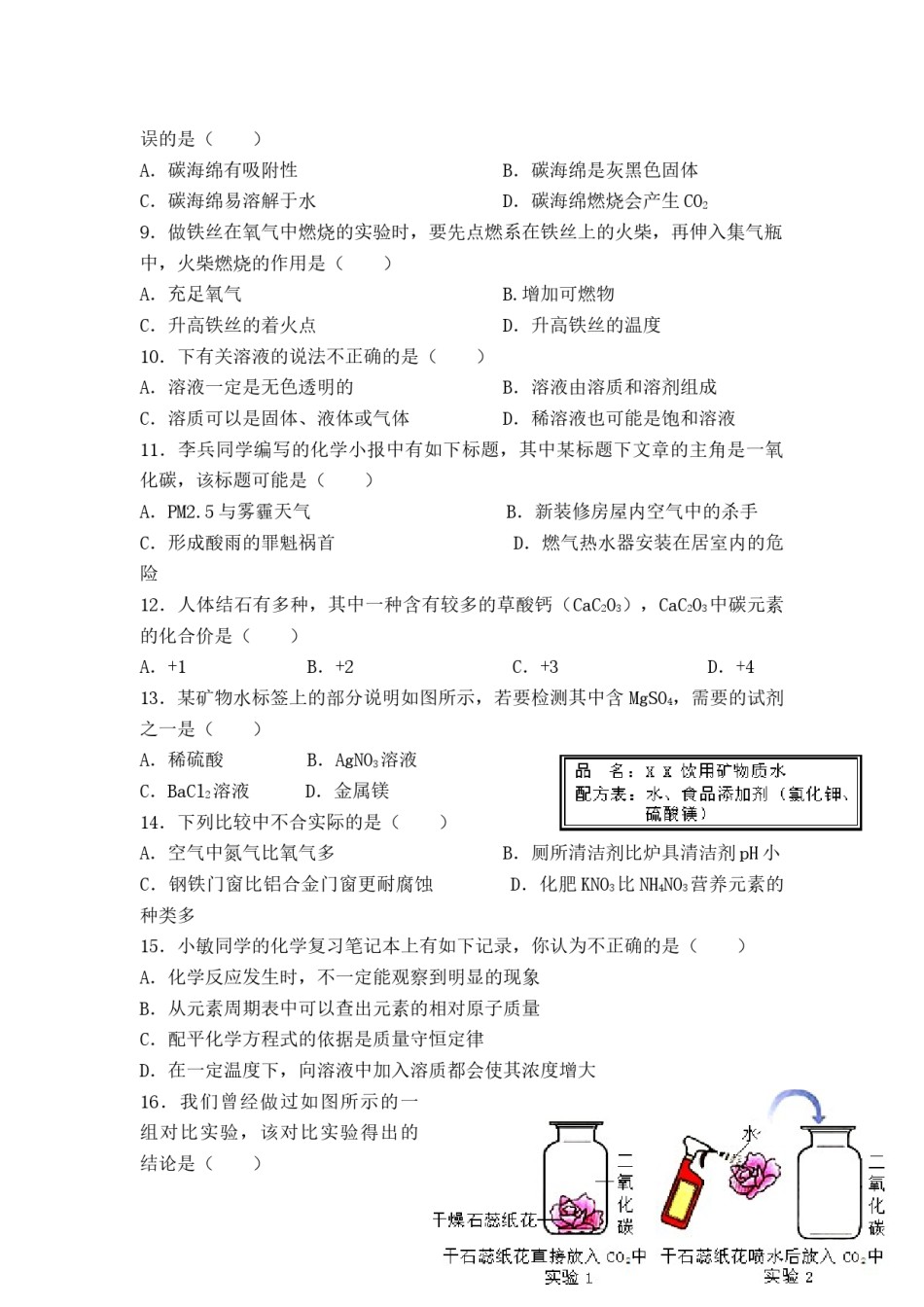 2014年重庆市中考化学A卷试卷(含答案).docx_第2页