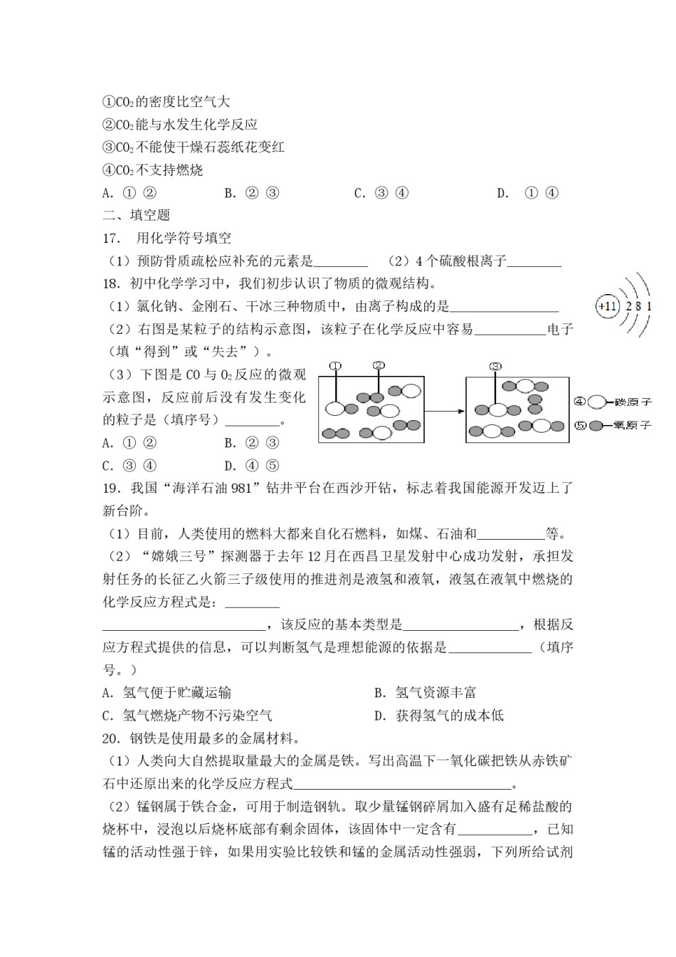 2014年重庆市中考化学A卷试卷(含答案).docx_第3页