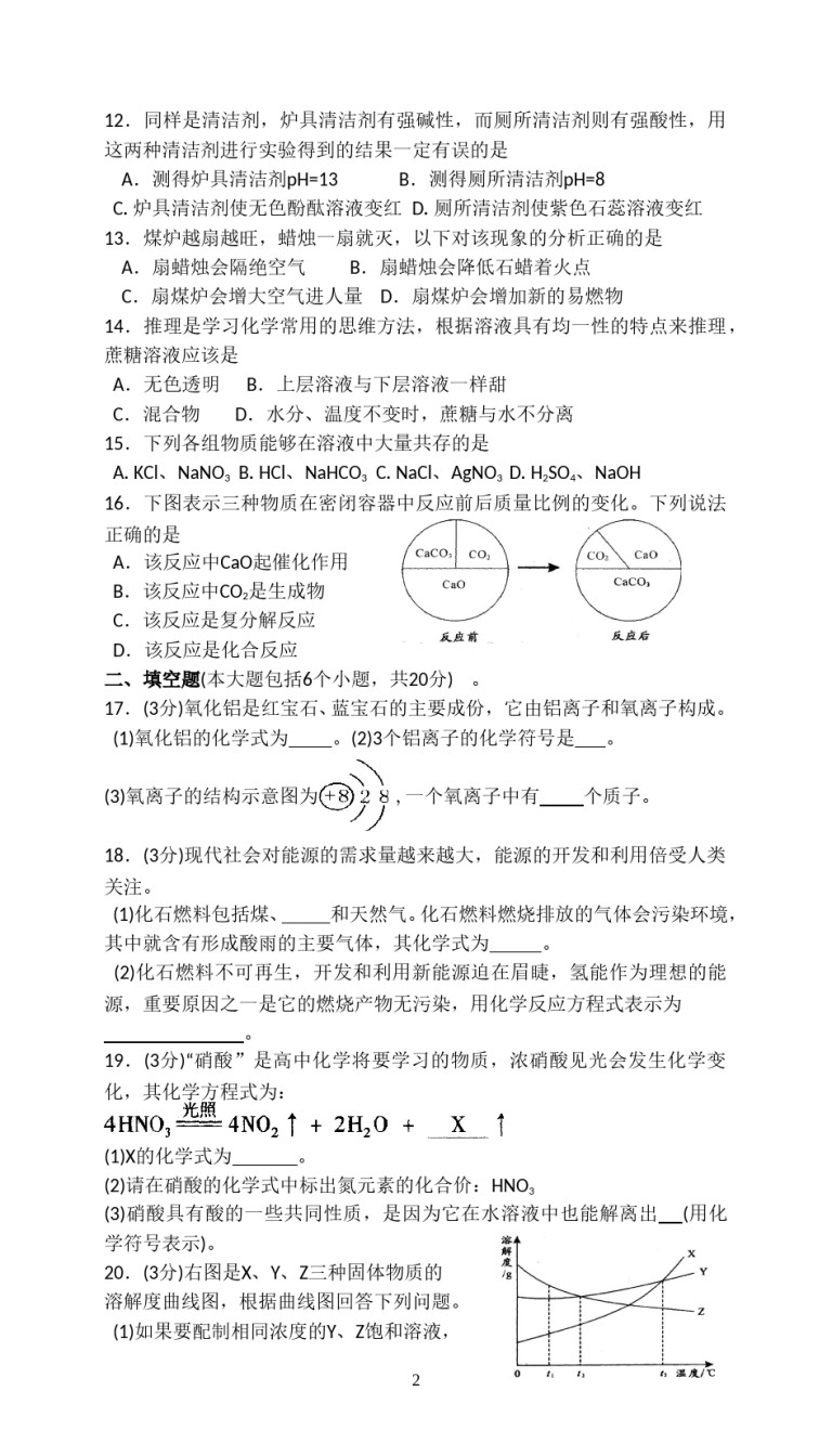 2015年重庆市中考化学A卷试卷(含答案).doc_第2页
