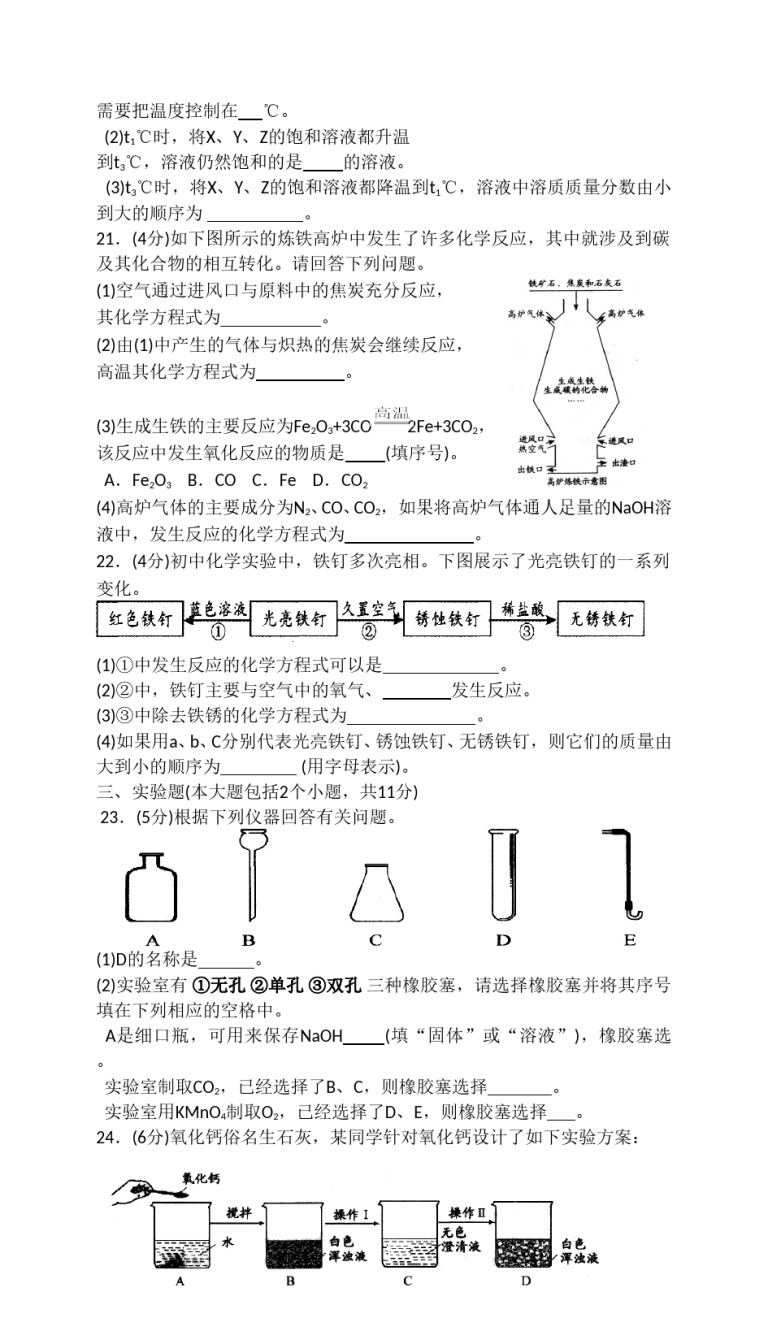 2015年重庆市中考化学A卷试卷(含答案).doc_第3页
