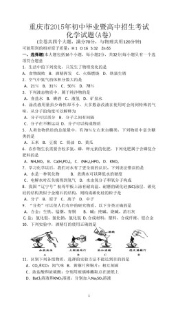 2015年重庆市中考化学A卷试卷(含答案).doc