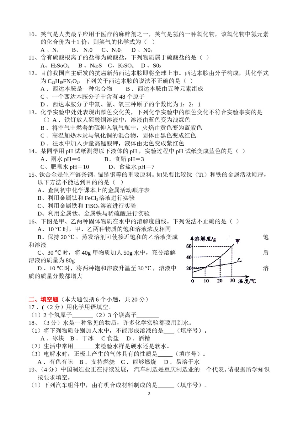 2015年重庆市中考化学B卷试卷(含答案).doc_第2页