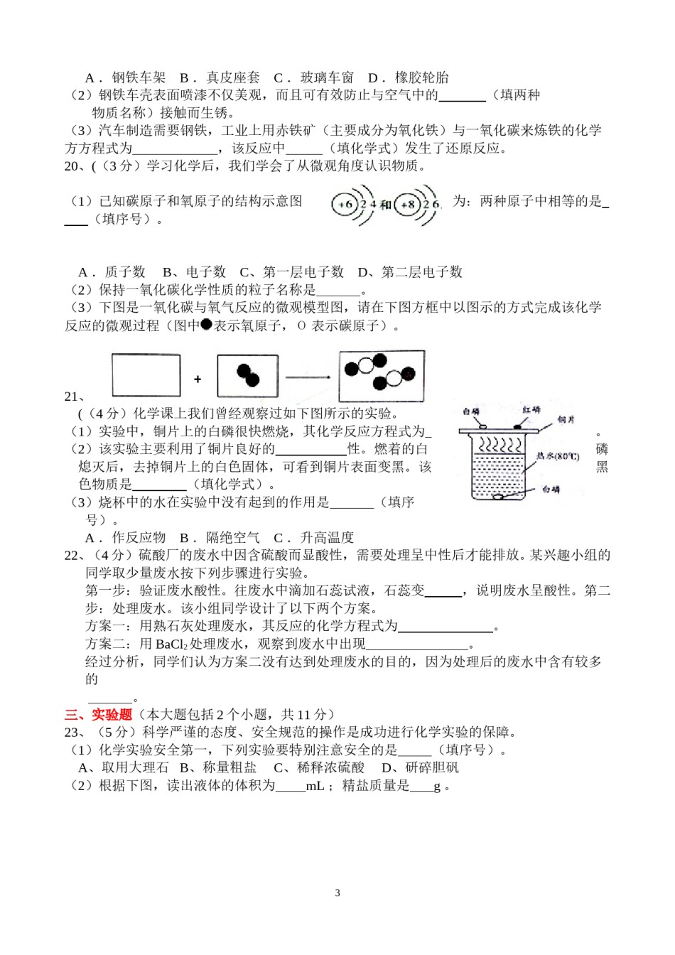 2015年重庆市中考化学B卷试卷(含答案).doc_第3页