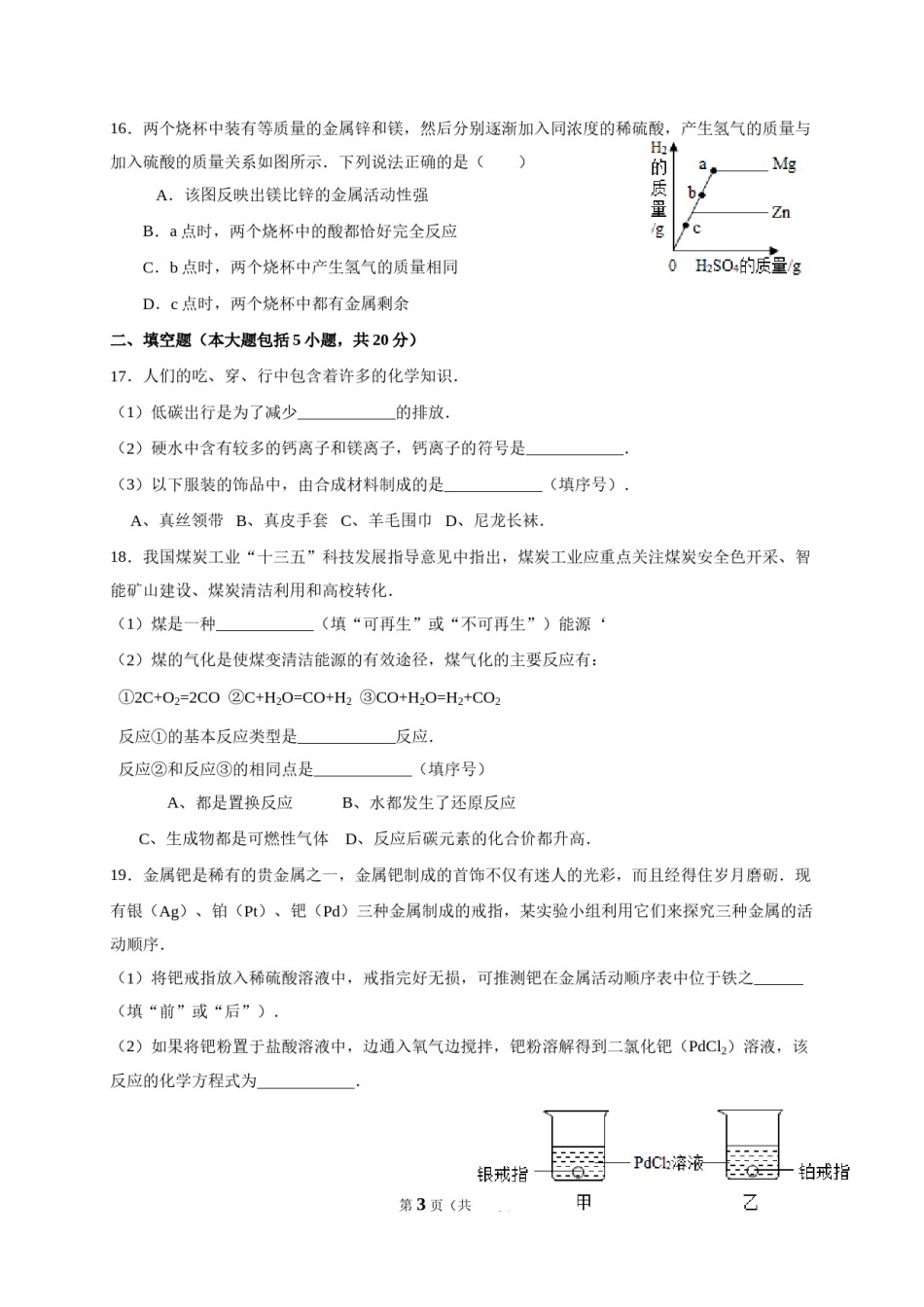2016年重庆市中考化学A卷试卷(含答案).doc_第3页